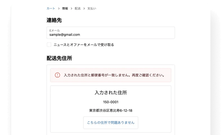 住所チェック画面