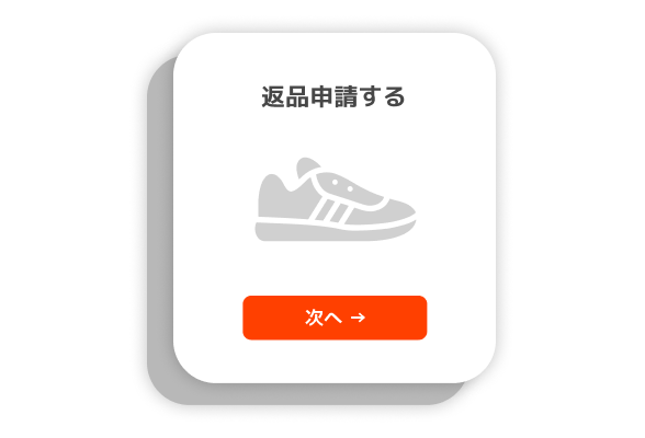 返品申請するボタンと商品画像を表示した申請画面