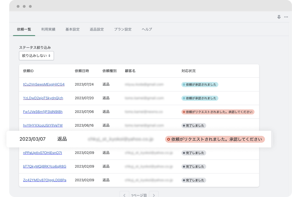バクアゲ管理画面のモックアップ