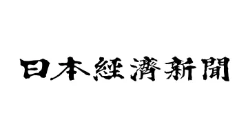 日本経済新聞