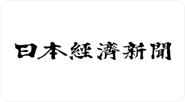 日経新聞
