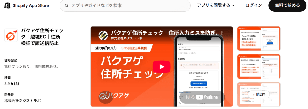 Shopifyサイト内バクアゲ住所チェックページへの遷移