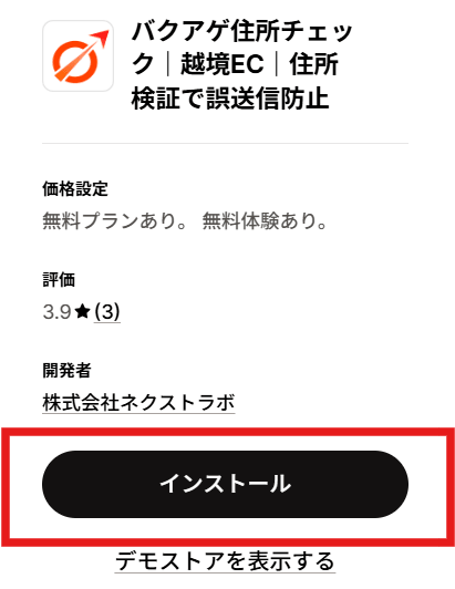 Shopifyダウンロードページ内『インストール』ボタン