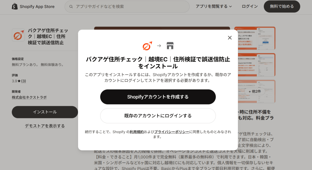 Shopifyダウンロードページ内『インストール』ボタンの場合のログイン画面