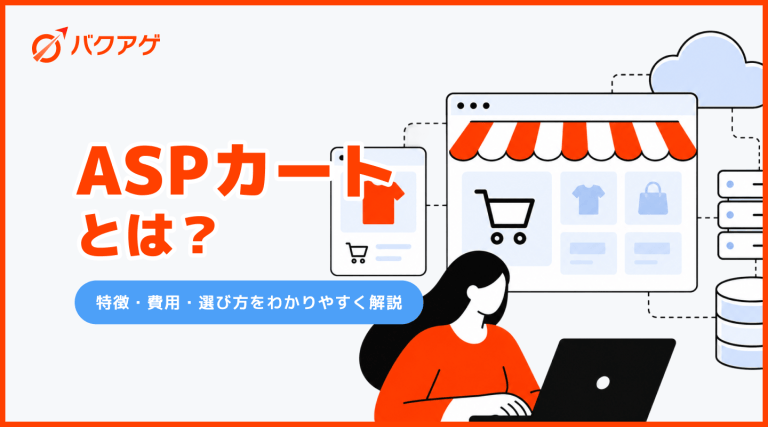 asp カート システム