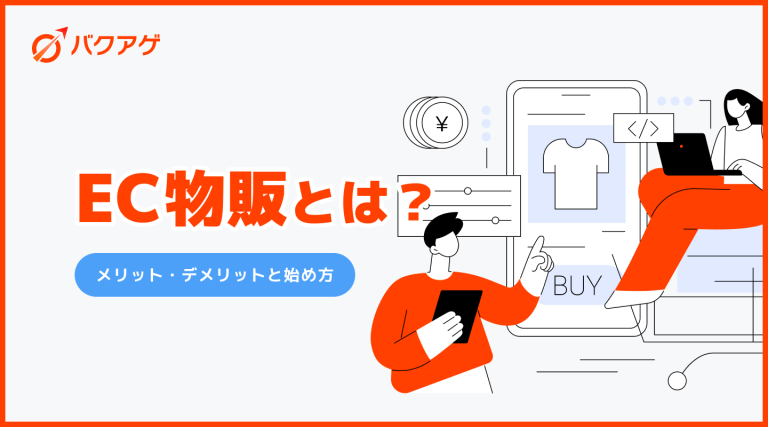 ec 物販
